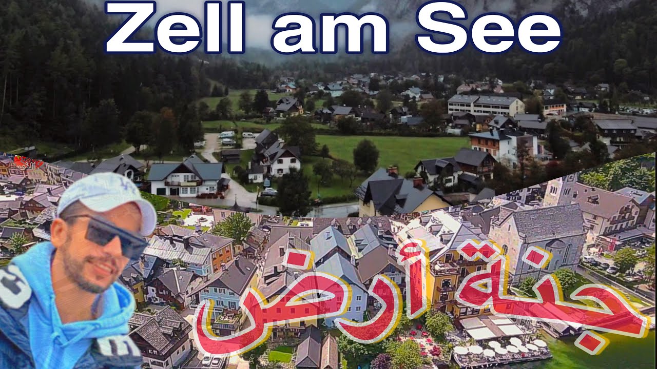 زيلامسي من أجمل الأماكن التي يجب زيارتها في النمسا 🇦🇹 جنة أرض