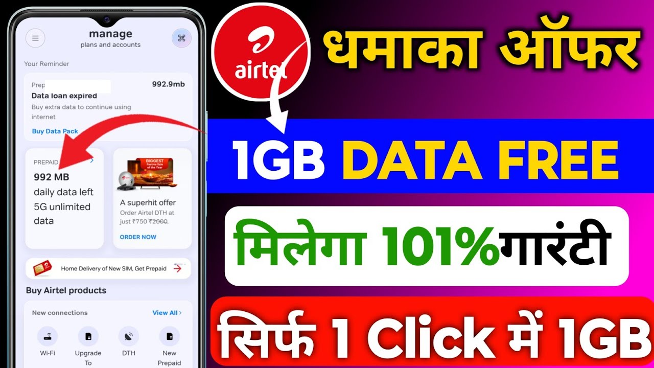 Airtel Free 1GB Data Code 2024 Airtel Free 1gb data kaise Len | airtel Me Data Loan Kaise Le Airtel