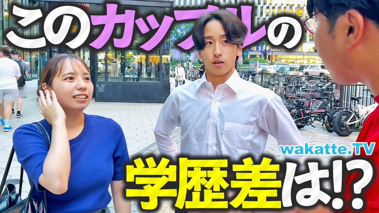 【まさかの】大阪梅田で発見した国宝級にヤバい学歴差カップルwww 高学歴YouTuber夫妻も！【wakatte TV】#1293