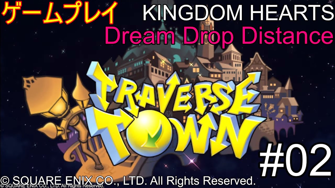 ゲームプレイ　KINGDOM HEARTS Dream Drop Distance HD #02