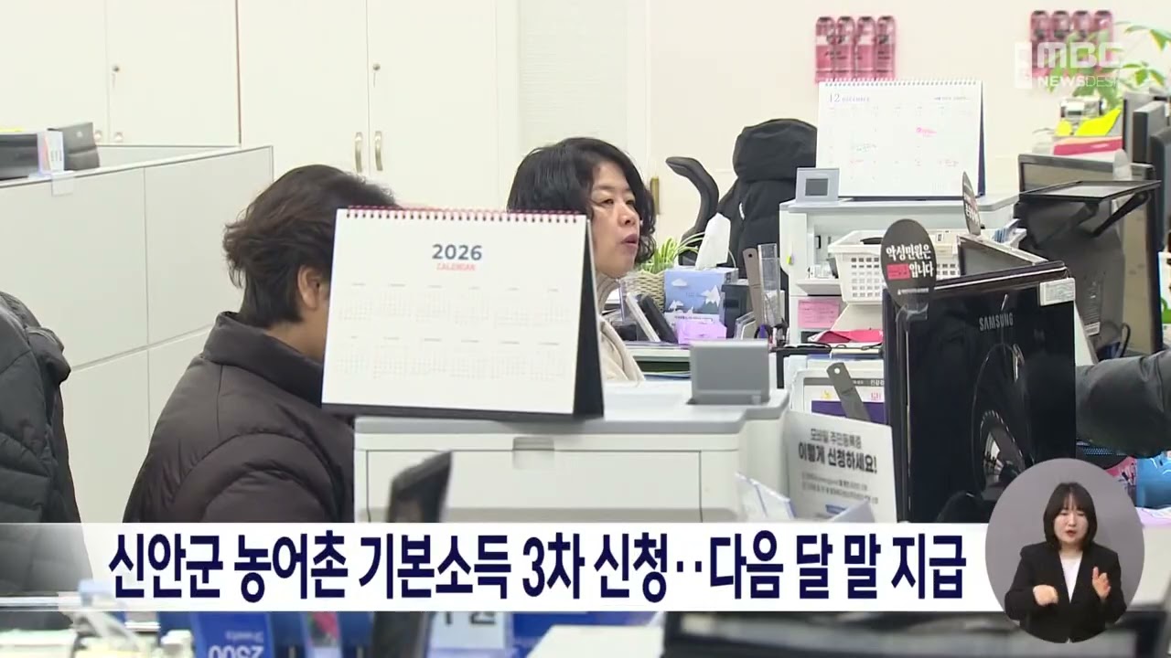 신안군 농어촌기본소득 3차 신청..다음 달 말 지급[목포MBC 뉴스데스크]