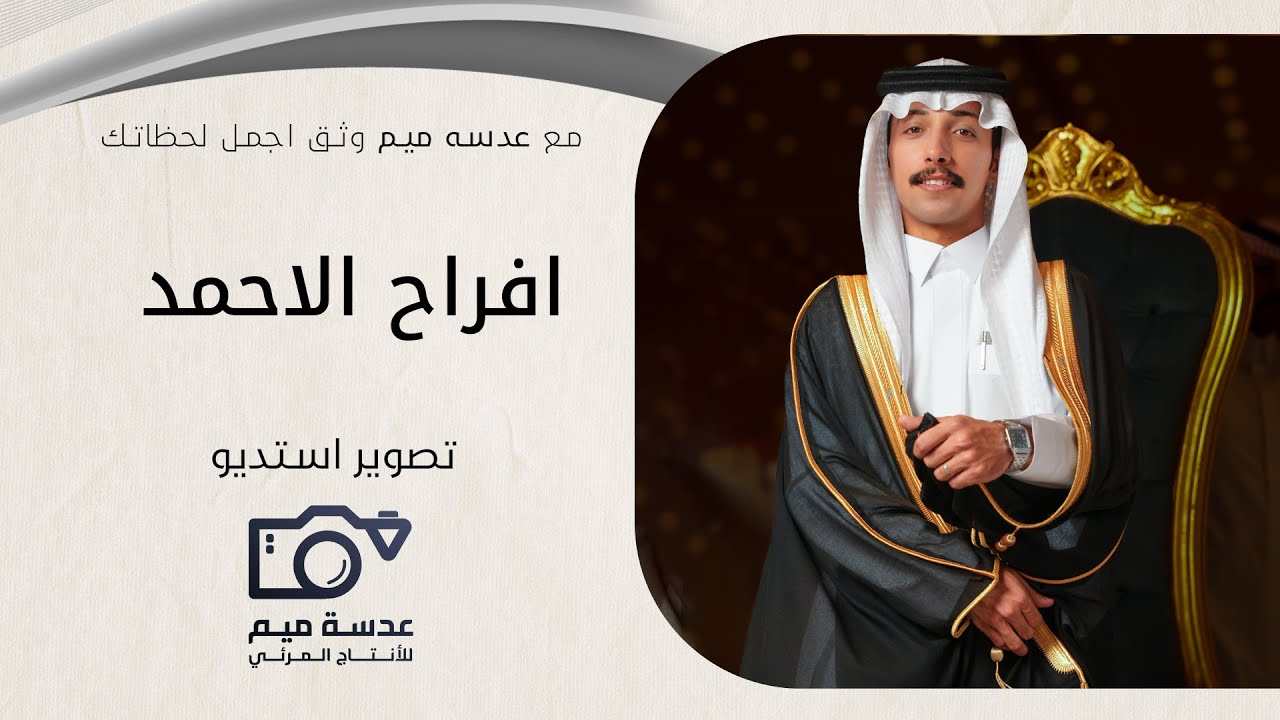حفل زواج فهد عايد الشريفي// انتاج: عدسة ميم للإنتاج المرئي