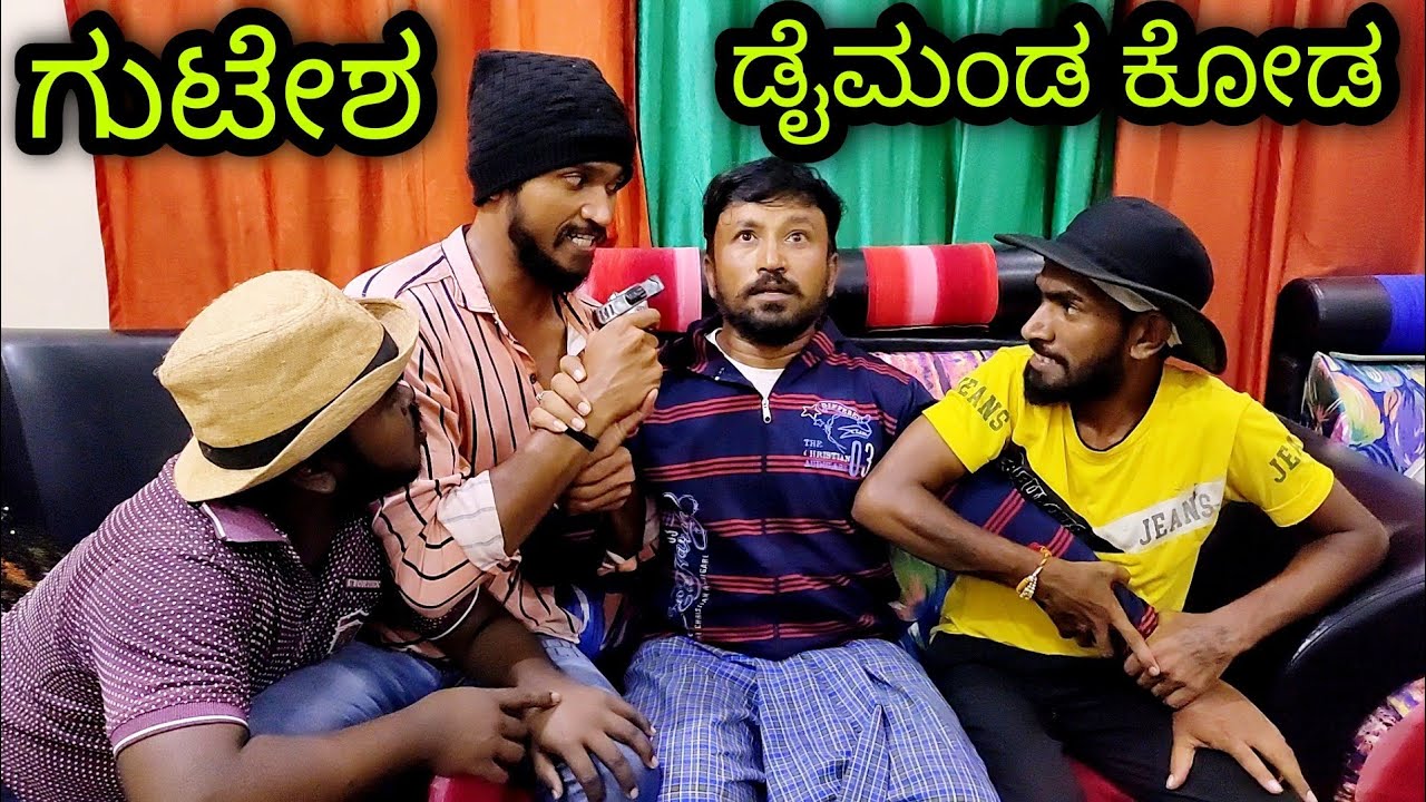 ಗುಟೇಶ ಡೈಮಂಡ ಕೊಡ | Mallu Jamkhandi Comedy | Uttarkarnataka