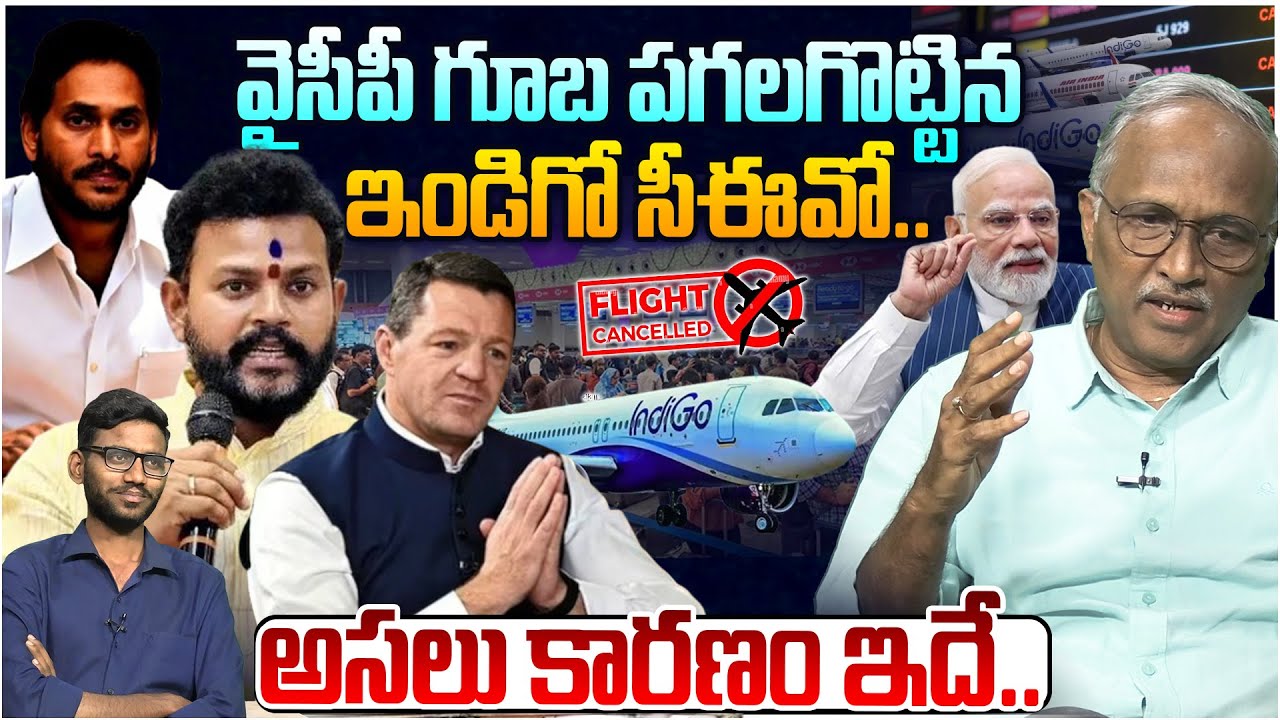 అసలు కారణం ఇదే!! ఇండిగో సిఈఓ వీడియో వైరల్ 🤬 Sr Journalist Satya Murthy on Indigo Ceo Video Viral