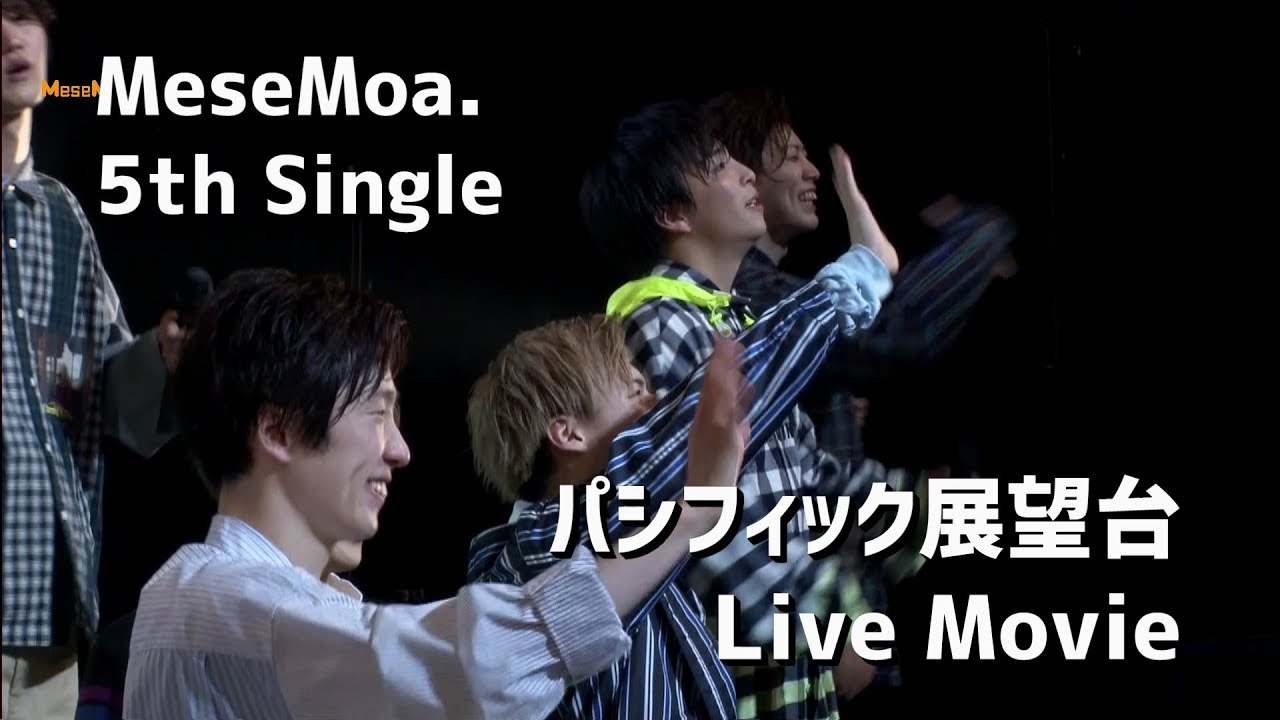 【MeseMoa. - パシフィック展望台】MeseMoa.全国ツアー2019より