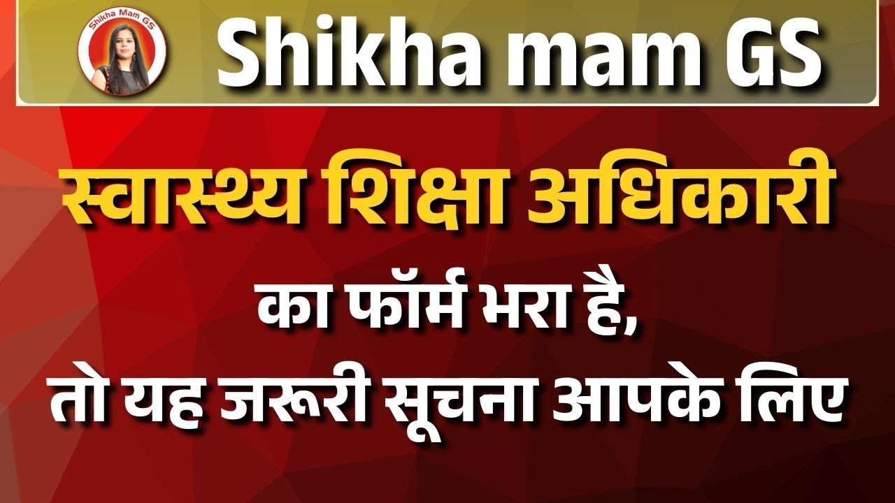 स्वास्थ्य शिक्षा अधिकारी 2026 | UPPSC Swasthya Shiksha Adhikari | Health Education Officer UPPSC