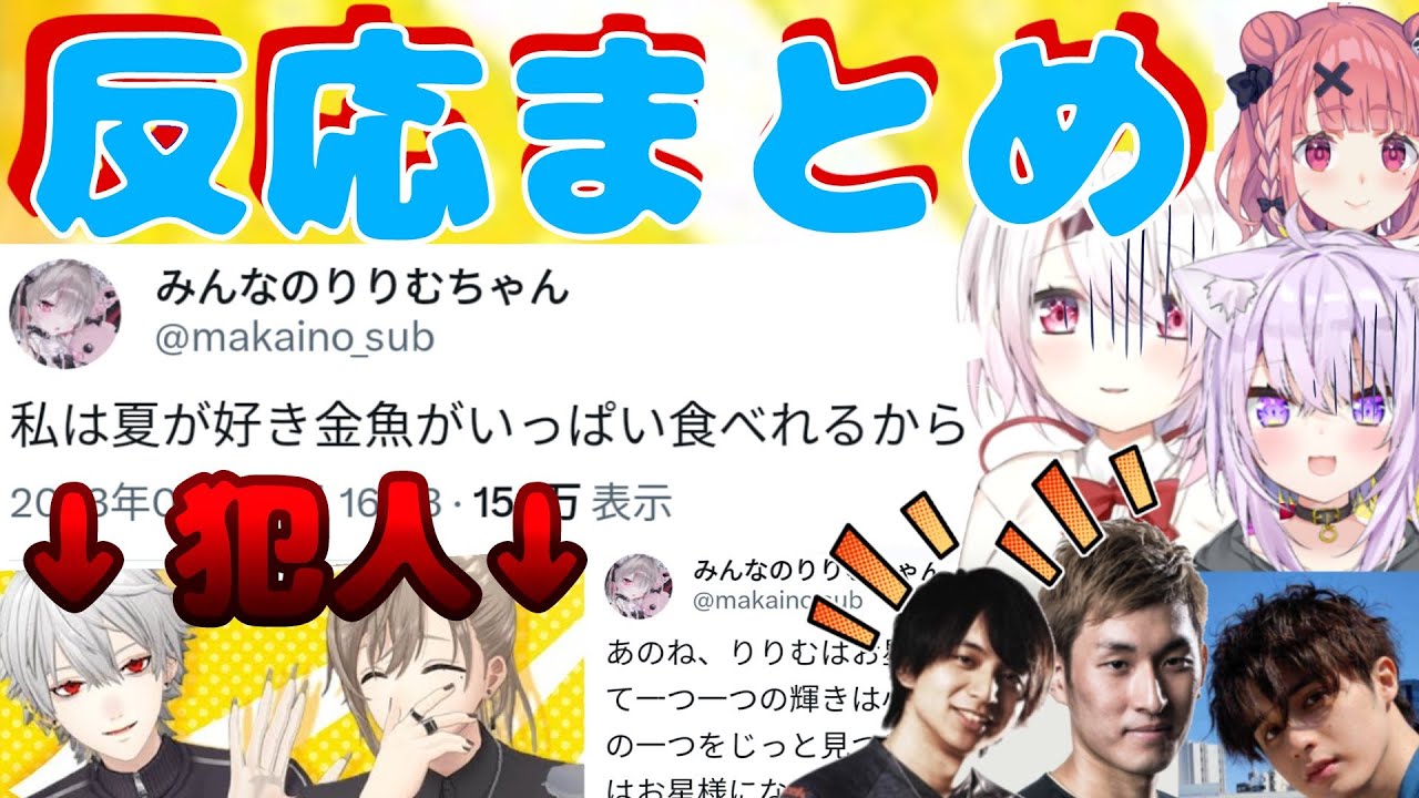 【切り抜き】りりむ本人じゃないと知らない配信者達の反応まとめ【にじさんじ/ChroNoiR】