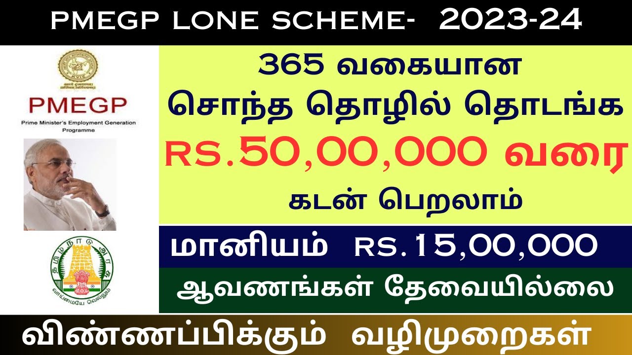50 லட்சம் வரை 35% மானியத்துடன் கடன் திட்டம் l PMEGP Loan Scheme in Tamil | modi lone l diyas info