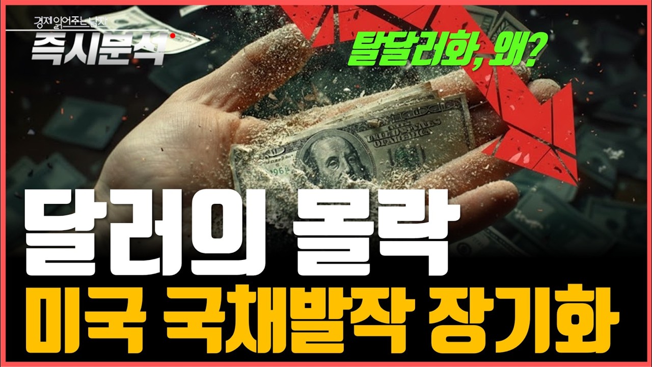 [속보] 미국 국채발작에도 코스피 오르는 이유 : 
