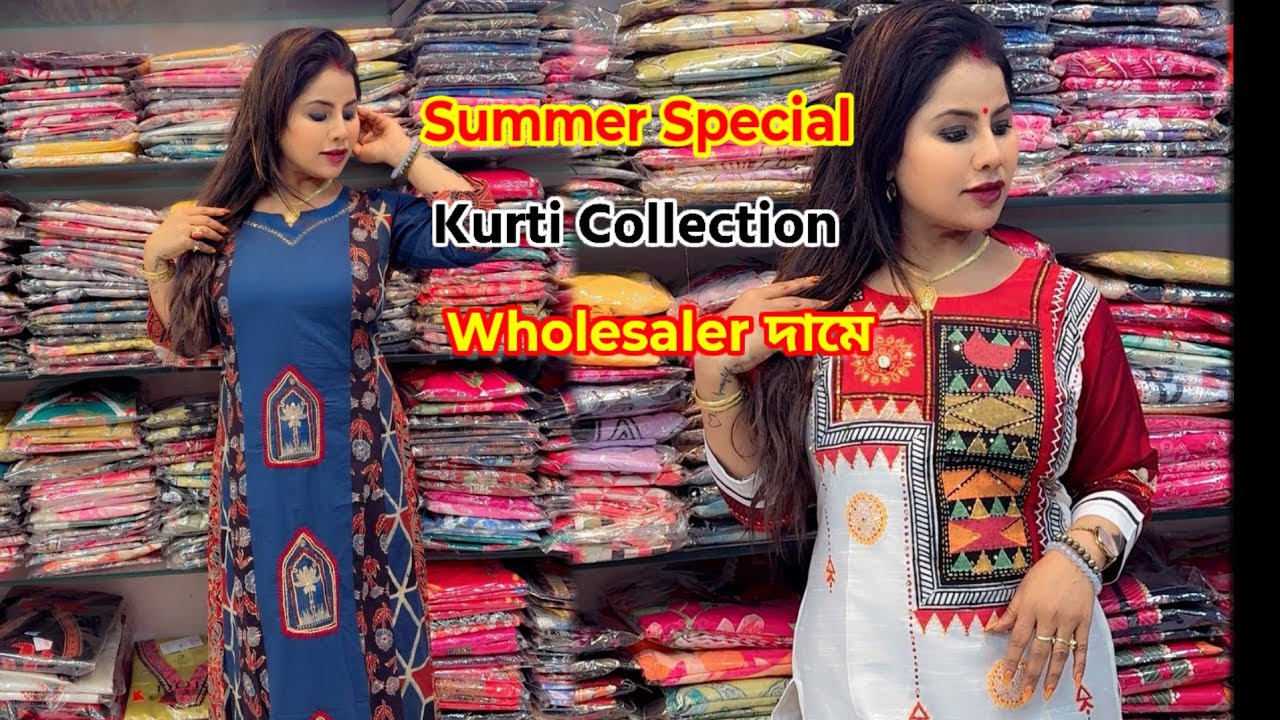 Boutique Kurti Wholesale Kolkata | Latest Kurti Wholesale Market In Kolkata | Cotton Kurti Wholesale