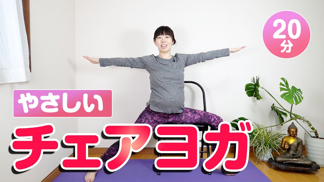 やさしいチェアヨガ | Chair Yoga | ラサリラヨガ