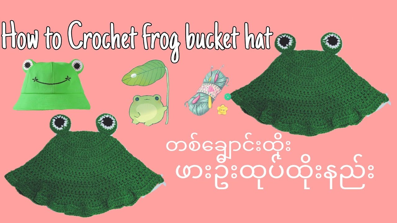 how to crochet frog bucket hat(လွယ်ကူမြန်ဆန်တဲ့ ဖားဦးထုပ်ထိုးနည်း)