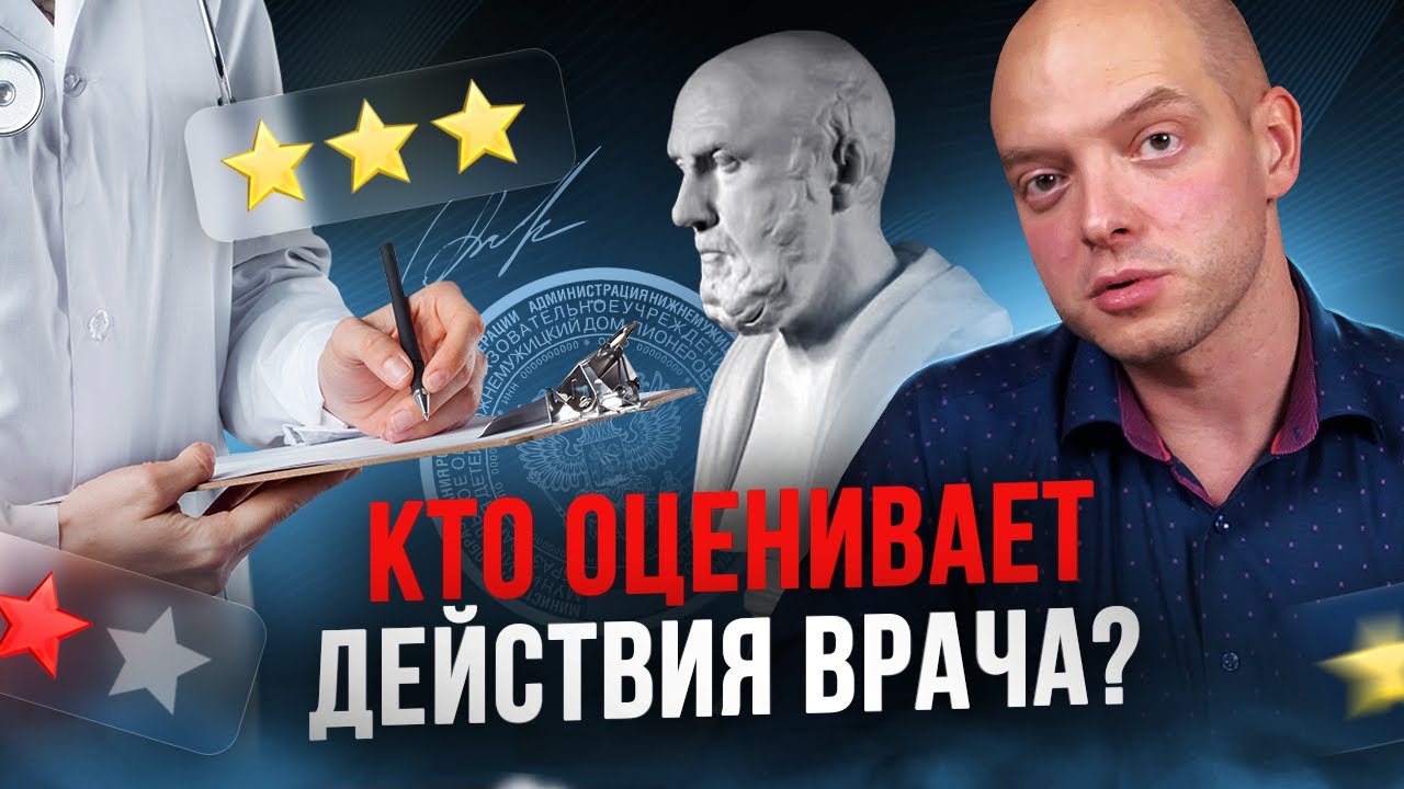 Как должен вести себя врач с пациентом? Медицинская этика и деонтология в стоматологии.