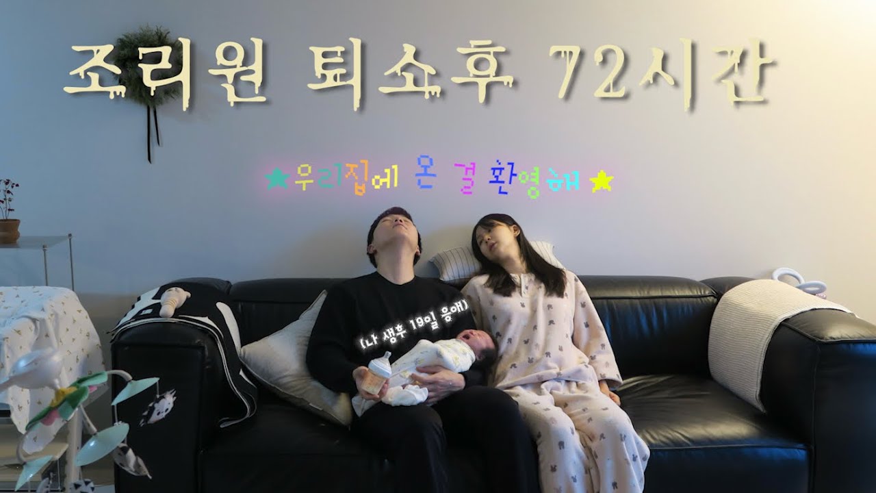 너도 울고, 나도 울고,,초보 엄마 아빠의 산후 도우미 없이 현실 육아 vlog | 신생아 터미타임 | bcg접종 | 타이니모빌 | 