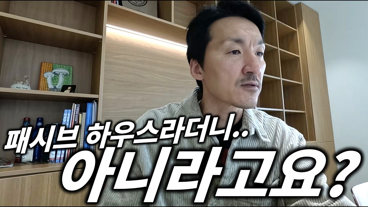 고생고생 짓고 패시브 하우스 인증 못 받는 이유
