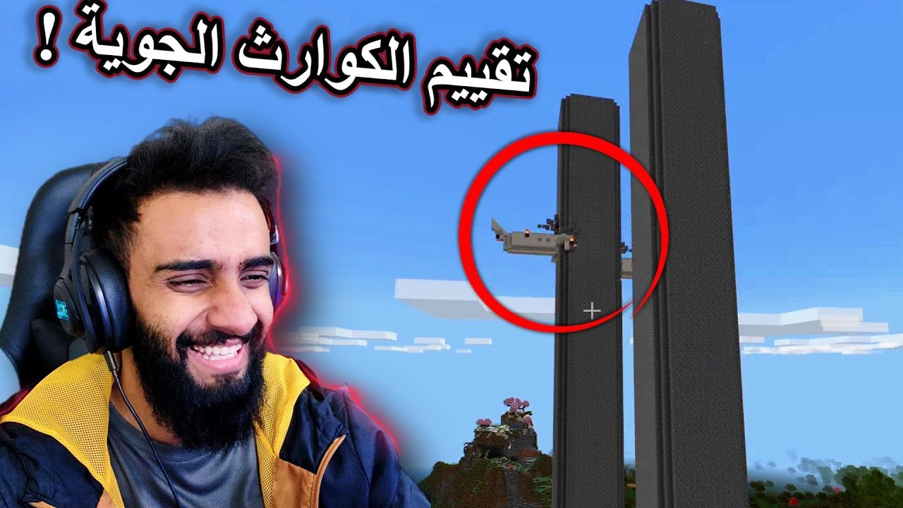 تقييم يتحول تحدي ! _ عالم ماينكرافت ماراح انساه