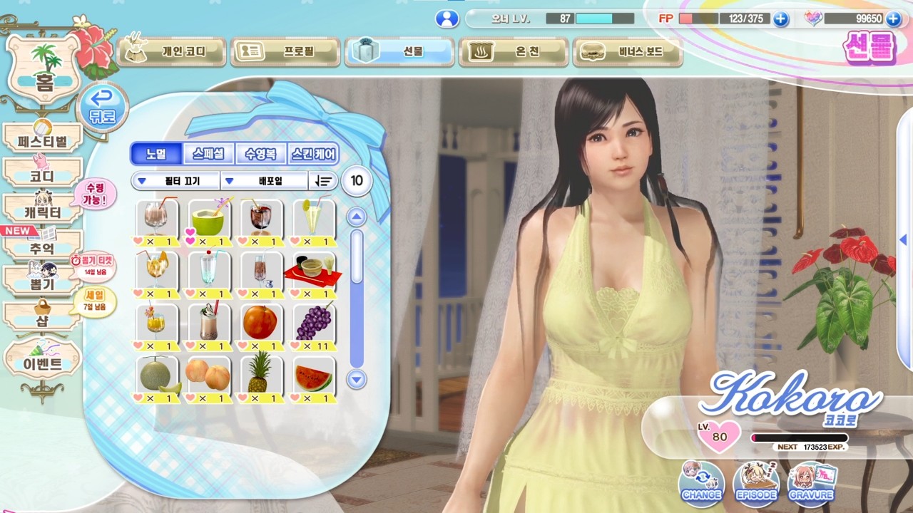DEAD OR ALIVE Xtreme Venus Vacation PLAY LIVE.내 유튜브 채널의 구독자들과 소통을 위한 게임 플레이 LIVE 방송! 2026-02-17