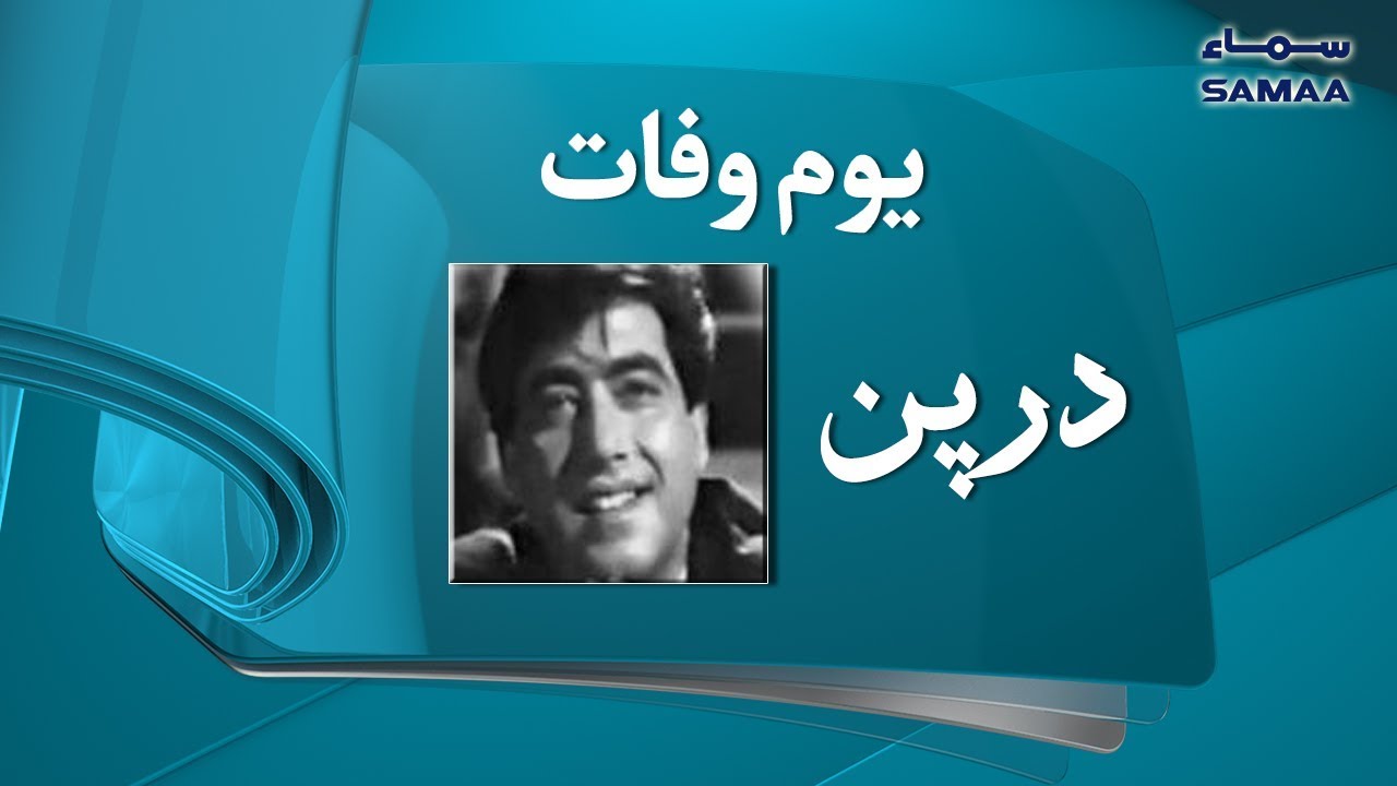 Darpan | Syed Ishrat Abbas | Pakistani Film Actor | SAMAA TV | 08 Nov,2018