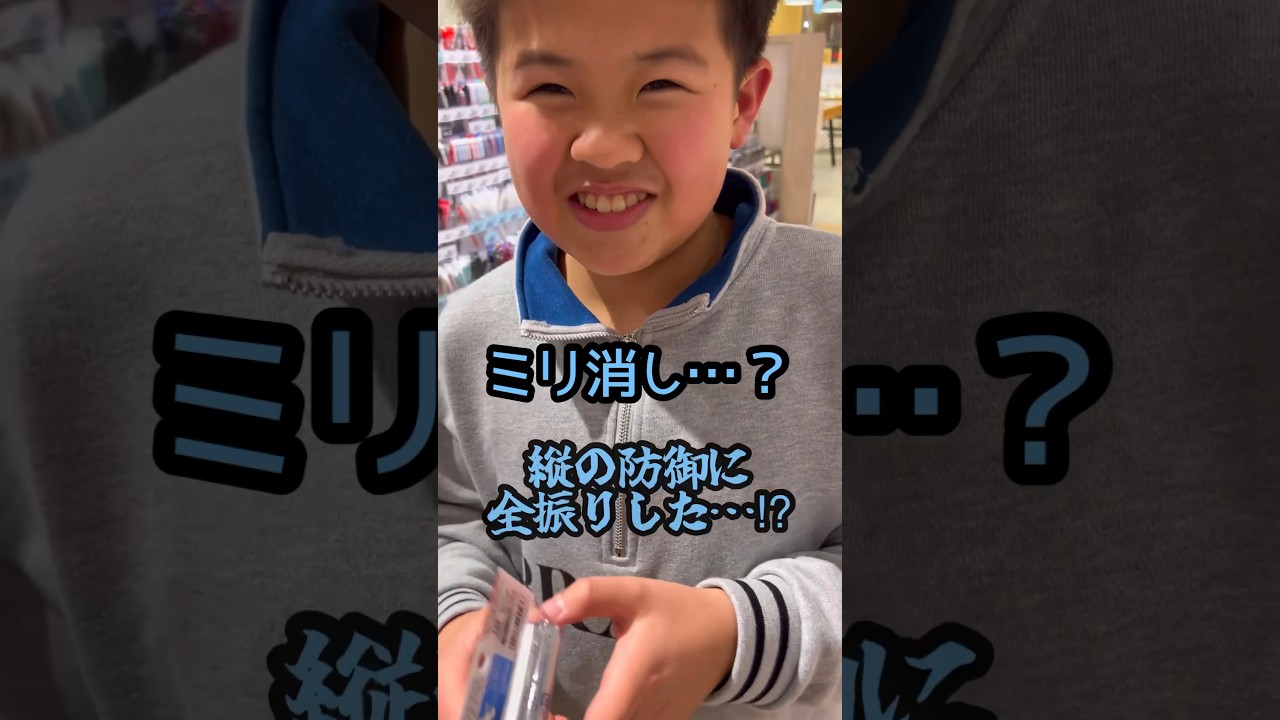 ミリ消し？消しピンで縦の防御に全振りしてる？消しゴムコーナーから離れないお兄ちゃん#消しゴム #文房具好き