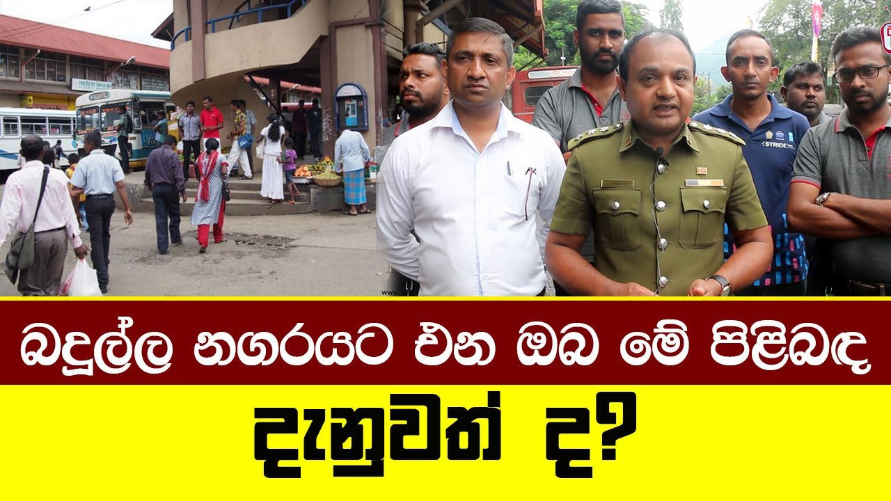 බදුල්ල නගරයට එනවා නම් මේ ටික දැනගෙන එන්න - නැත්තම් දඩ | Badulla Town Sri lanka