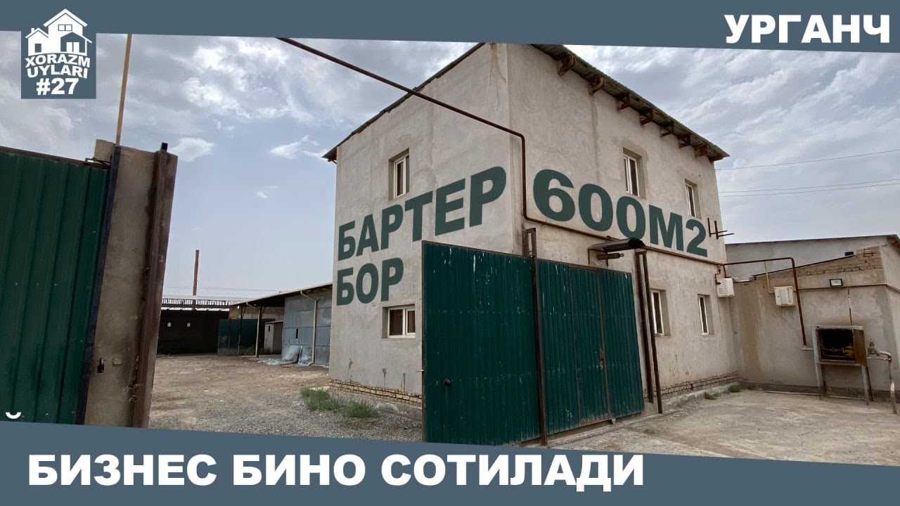 УРГАНЧДА🏠 600м2 БИЗНЕС БИНО СОТИЛАДИ ☎️ +998919855558 | @xorazm_uylarii  #27