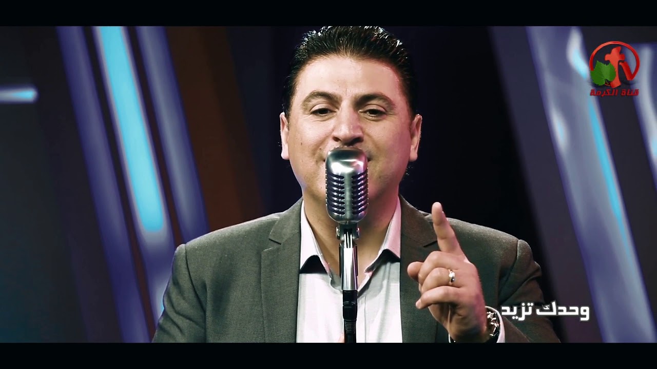 يسوع سؤل قلبي أنت - ترنيم الأخ زياد شحاده - Alkarma tv