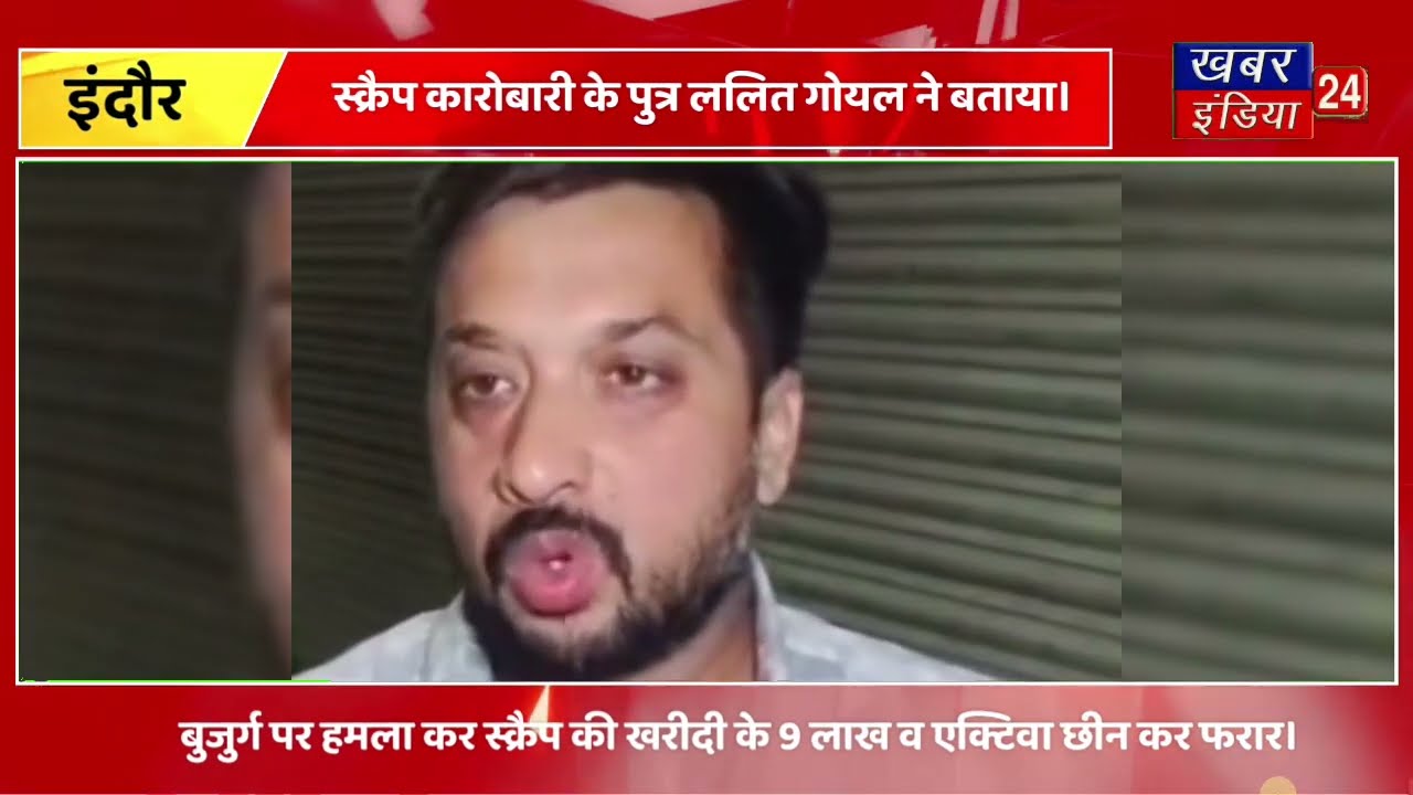 Breaking News : एरोड्रम में शनिवार रात 9 लाख व एक्टिवा की लूट | बदमाशों के निशाने पर बुजुर्ग।