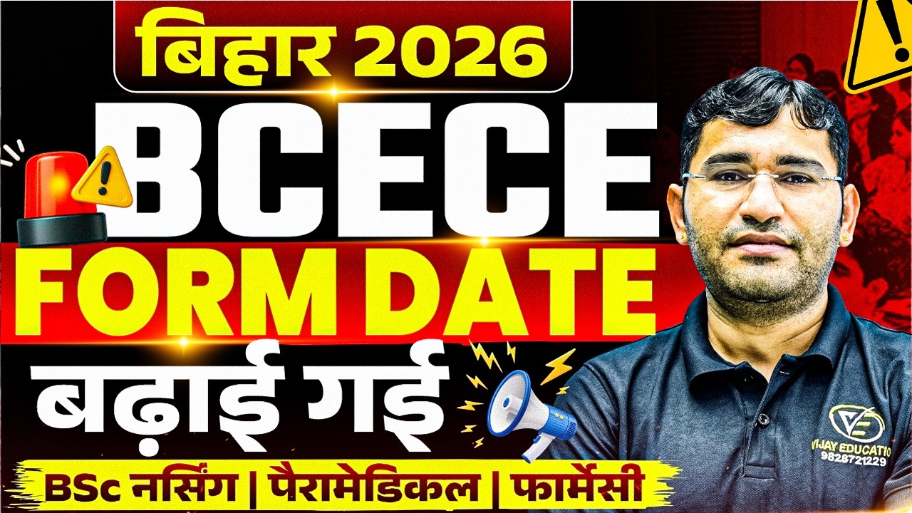 Bihar BCECE 2026 Form Update | Bihar BCECE 2026 Form Correction | Bihar BSc nursing form fillup 2026