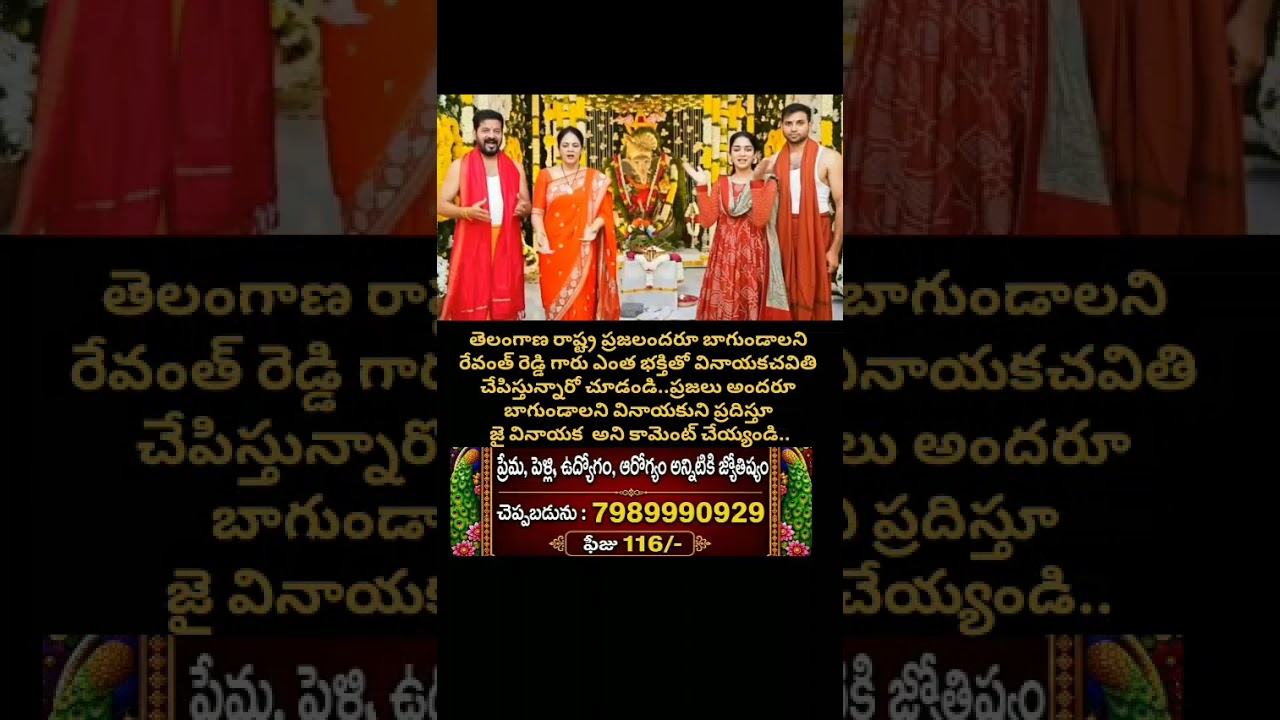 CM Revanth Reddy Family Vinayaka Chavithi Celebrations 🙏 | Comment Jai Vinayaka