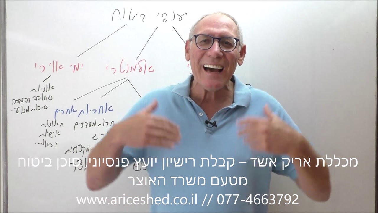 קבלת רישיון יועץ פנסיוני, סוכן ביטוח מטעם משרד האוצר