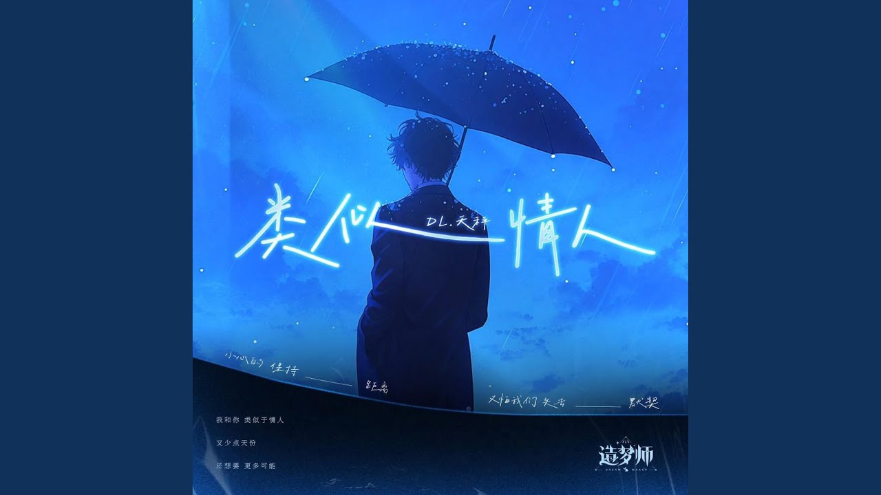 类似情人