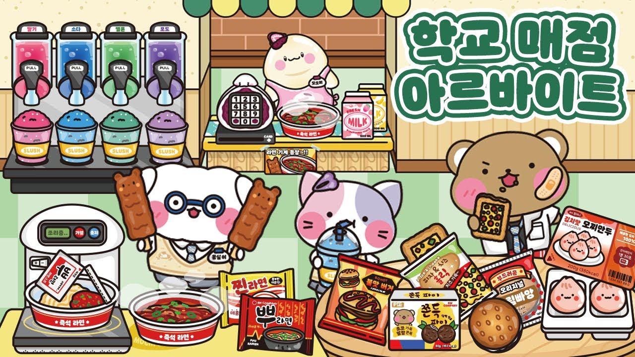 [ENG]🏫모찌 학교 매점 아르바이트🍔DIY 스퀴시북💚