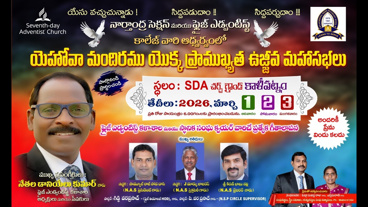 Dat 2 యెహోవా మందిరము యొక్క ప్రాముఖ్యత ఉజ్జివ మహాసభలు  చర్చ్ గ్రౌండ్ కాళీపట్నం 2026 మార్చి 1,2,3