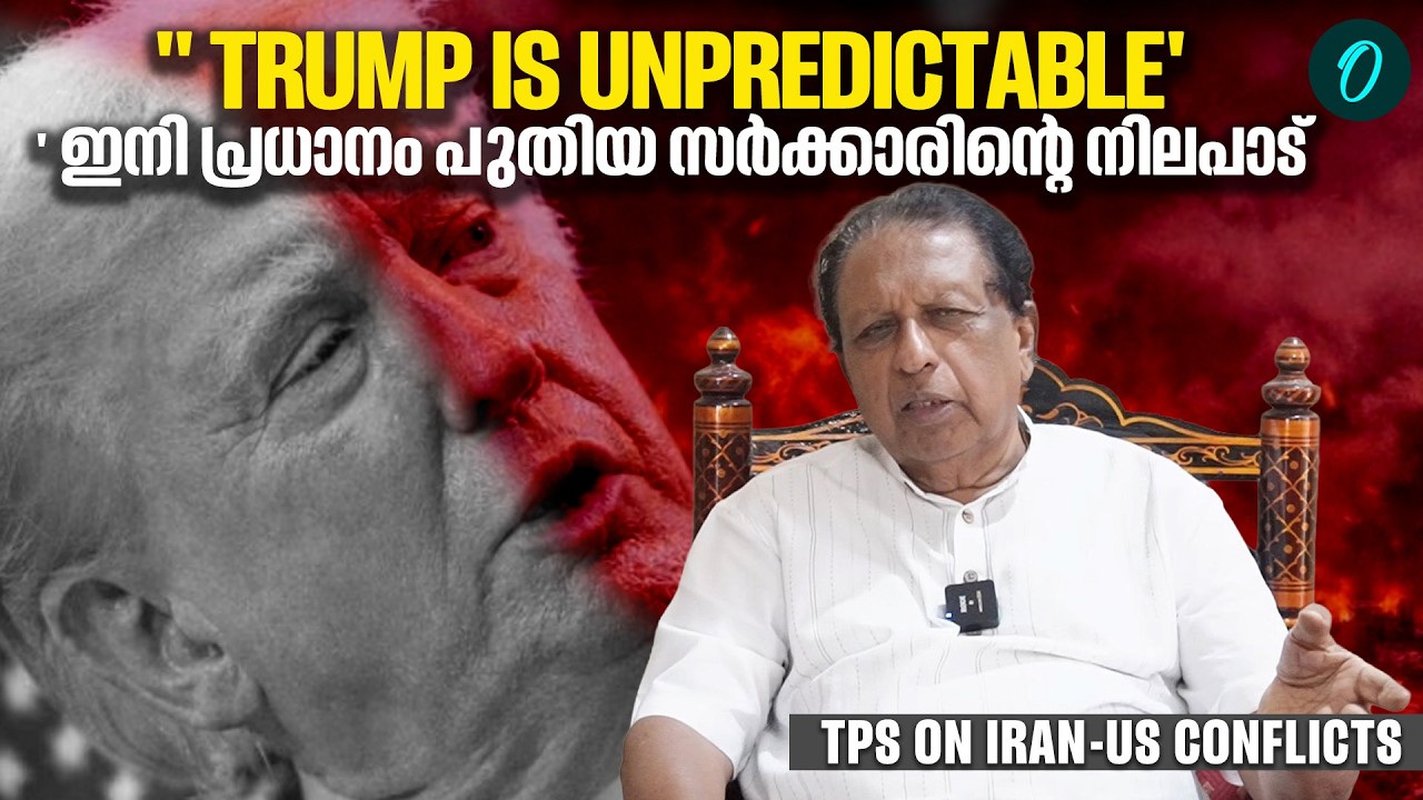 ചർച്ചകൾക്കിടെ ആക്രമണം അപ്രതീക്ഷിതം| Diplomat T P Sreenivasan reviews Middle East conflict