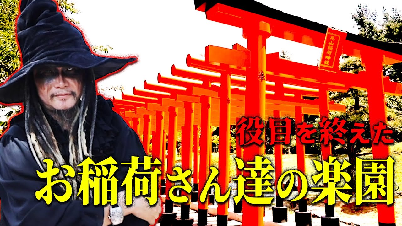 【高山稲荷神社】役目を終えたお稲荷さん達の楽園の巻