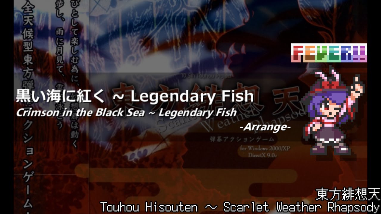 [アレンジ]東方緋想天 - 黒い海に紅く ~ Legendary Fish