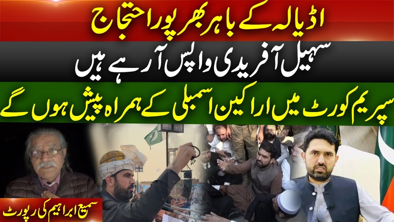 Adiala erupts in protest.Sohail Afridi turns back.Heading to Supreme Court with lawmakers.Sami