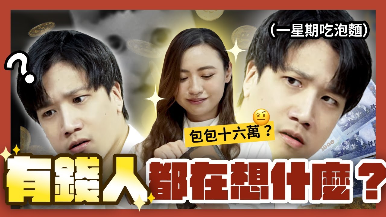 Dcard年度理財大回顧💰原來有錢人都這樣存錢🤔投資新手ㄉ致富秘密❓｜Dcard報報