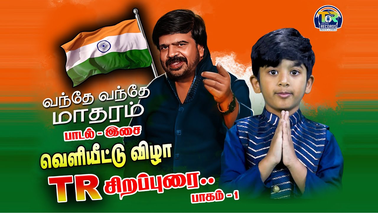 Vande Vande Matharam TR Song-  T. Rajendar Speech Latest | TR Records | TR Press Meet  Part - 1