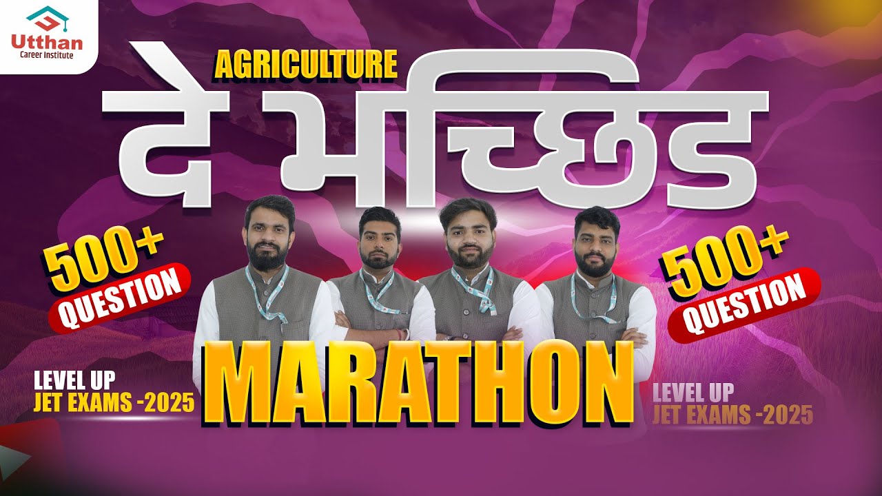 JET EXAM 2025 | AGRICULTURE MARATHON | BEST AGRICULTURE COACHING /TOP ONLINE AGRICULTURE COACHING