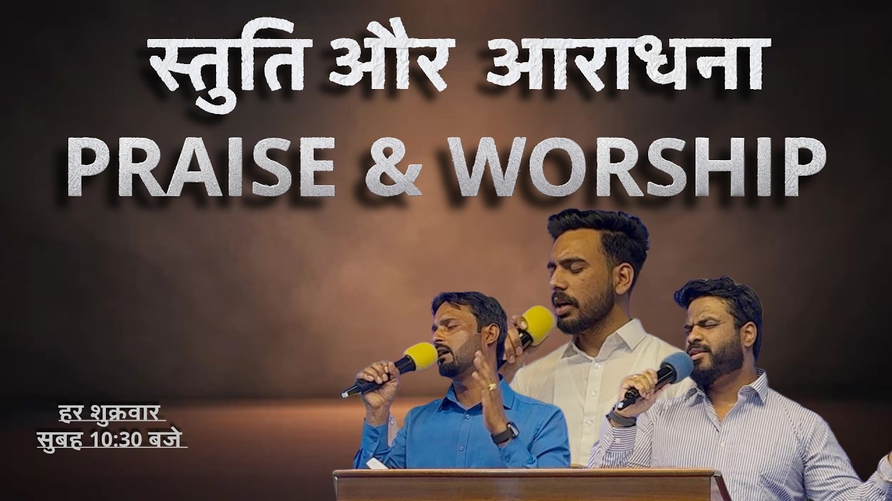 Praise and Worship | @HINDI-MFGC