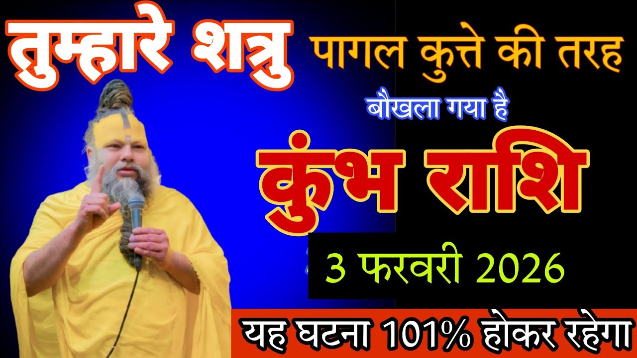 कुंभ राशि वालों/28 जनवरी 2026 / तुम्हारे शत्रु पागल कुत्ते की तरह बौखला गया है ! Kumbh rashi 
