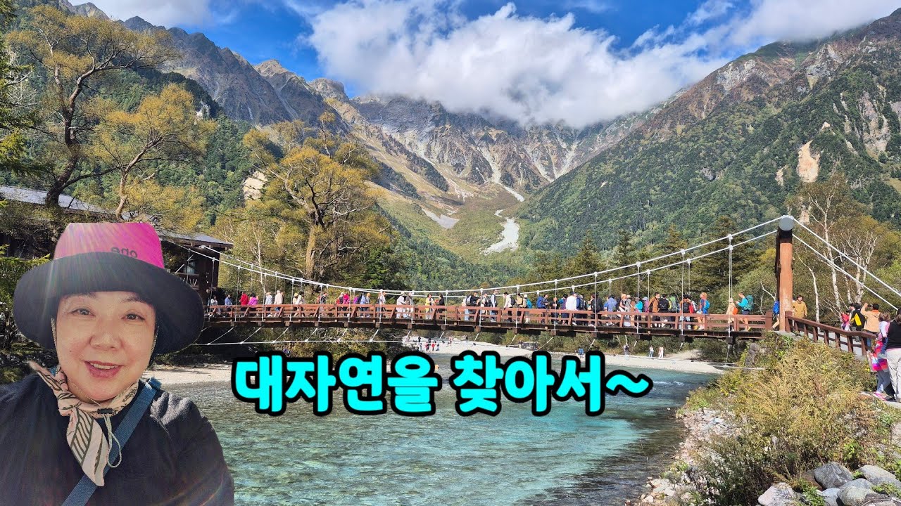 가미코지 가미코치즐기기 북알프스 중앙알프스  캠핑여행 몰아보기 10박11일 2024.10.7~17일