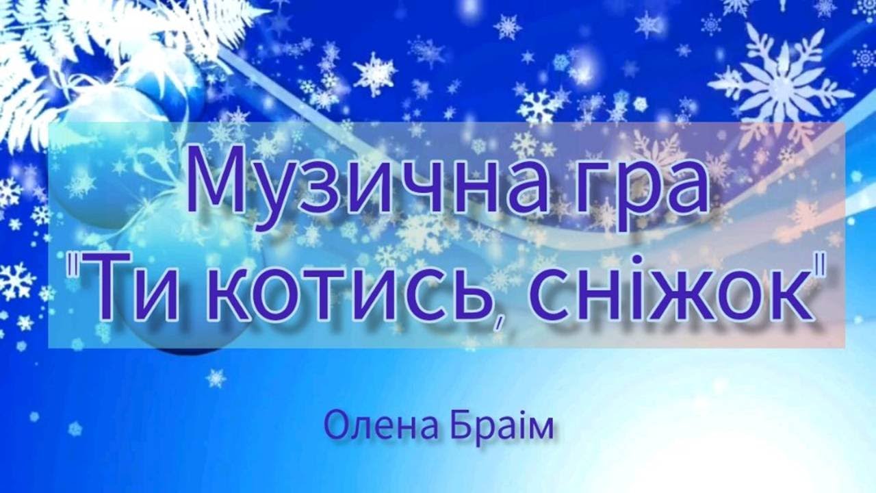 Музична гра 