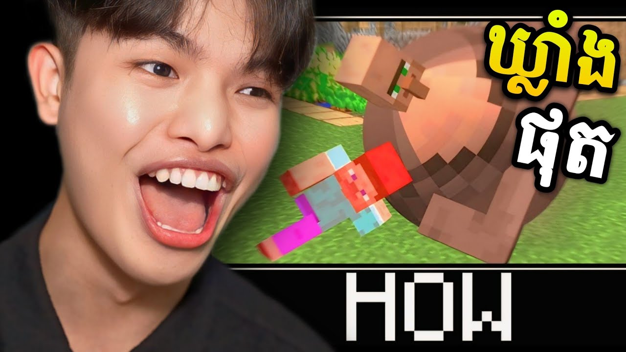ឃ្បី SpeedRun ជំនួសឃ្លាំងល្បឿនភ័យញ័ររន្ធត់ - Minecraft