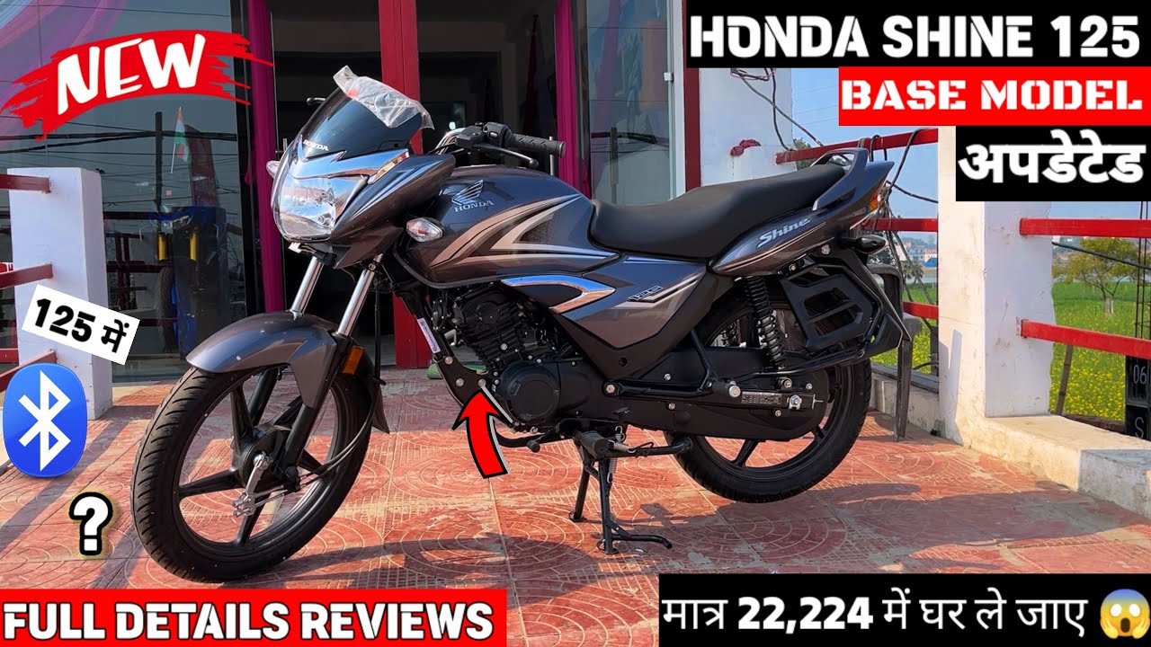 2026 New Honda Shine 125  Base Model New Color - 🔥नई ऑन रोड किमत के साथ