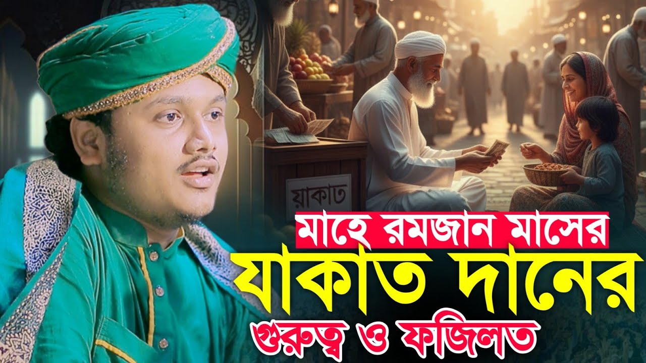 Ramadan Waz 2026 | রমজানের নতুন ওয়াজ | মোহাম্মদ শামীম হোসাইন রেজা ক্বাদেরি-Shamim Reza Al Qaderi
