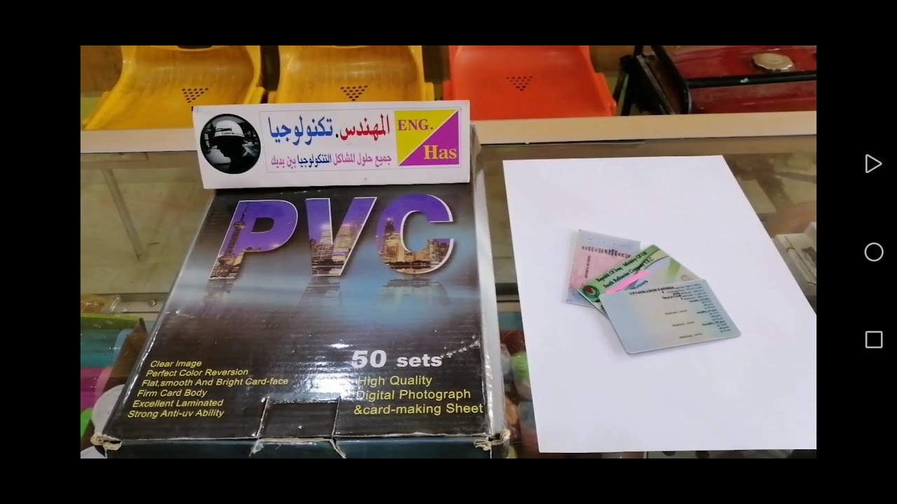 كيفية عمل هوية عاج، طباعة الكروت البلاستيكية
