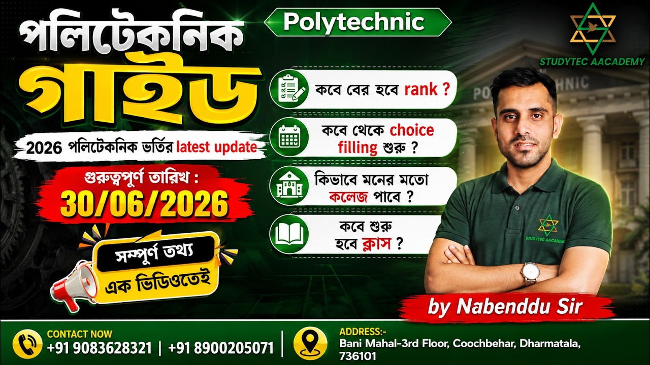 Latest Update  For Your Polytechnic Admission 2026 | By Nabenddu Sir