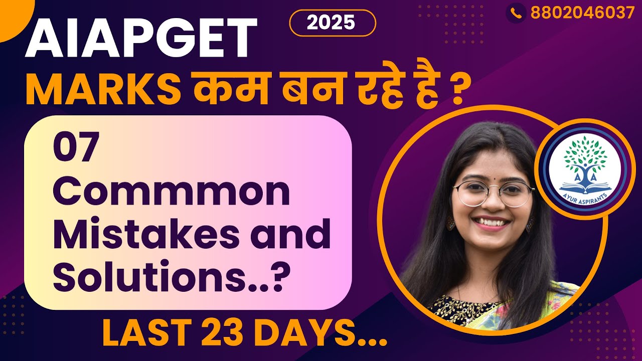 Mock Tests में Marks कम बन रहे है? Last 23 Days | Avoid 7 Common Mistakes | AIAPGET 2025 Admit Card